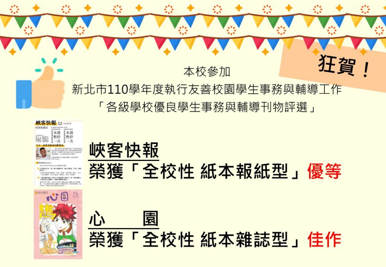 榮譽事項