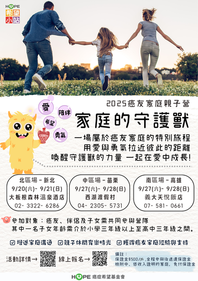 轉知:財團法人癌症希望基金會辦理「癌友家庭親子營」活動圖片