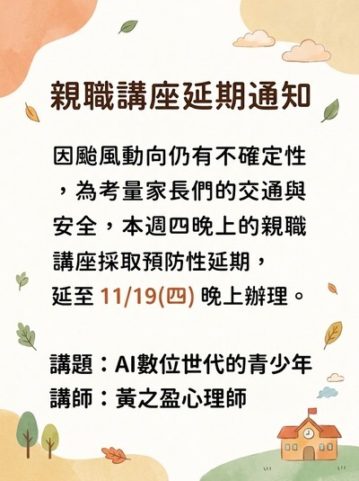 講座延期