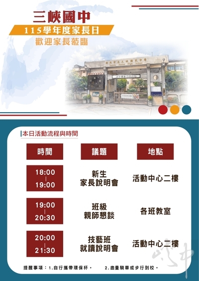 家長日海報