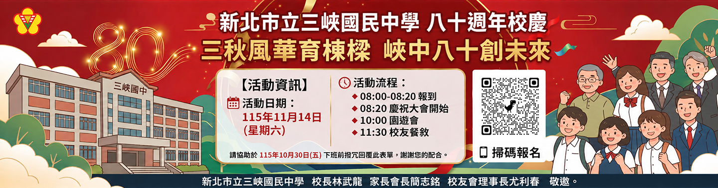80週年校慶報名問卷